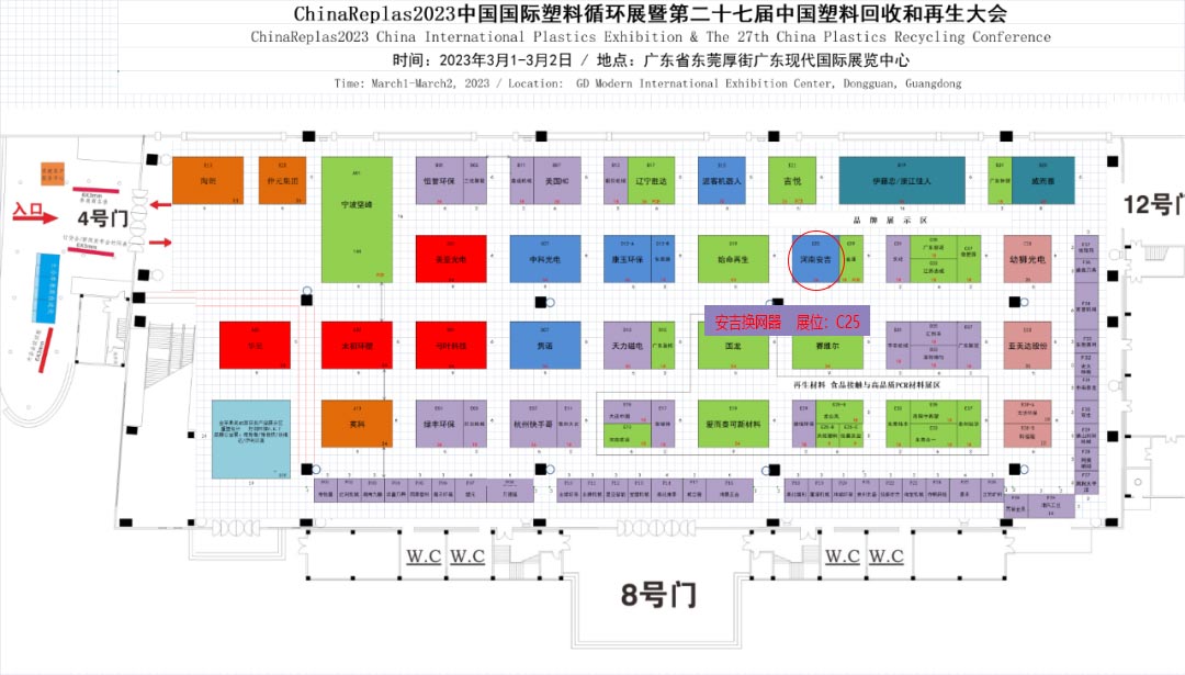 中国国际塑料循环展2023展位号.jpg