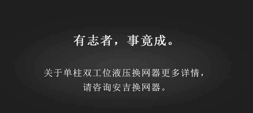 单柱双工位（微信公众号6）_06.jpg